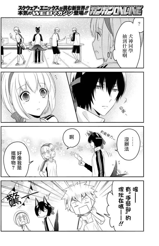 《犭神同学装高冷失败了》第06回 第12页