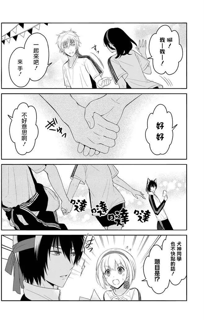 《犭神同学装高冷失败了》第06回 第13页