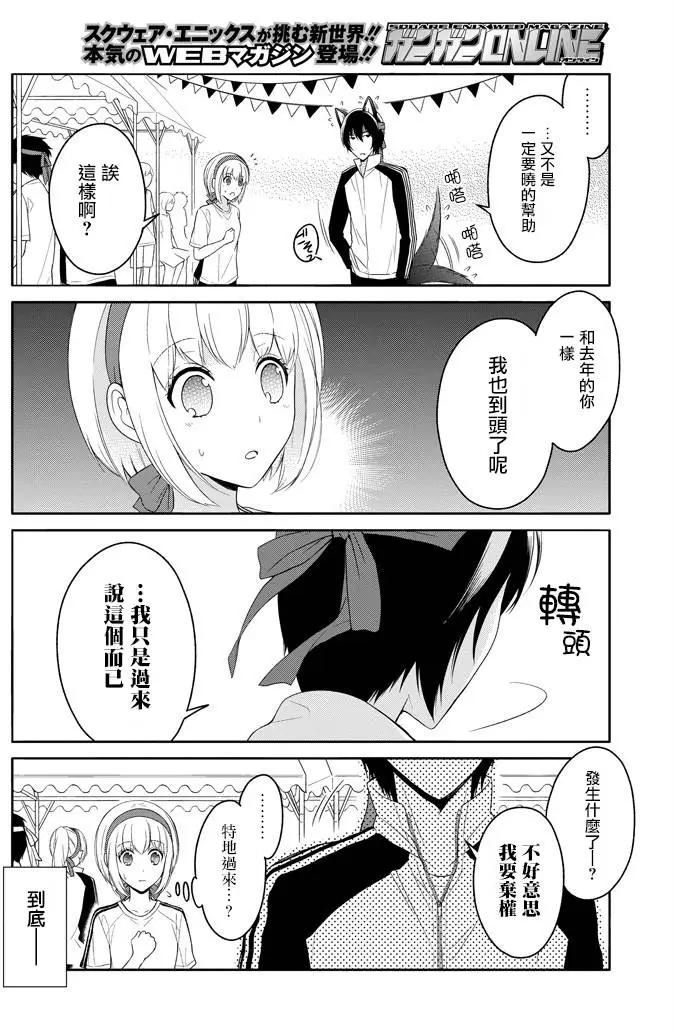 《犭神同学装高冷失败了》第06回 第14页