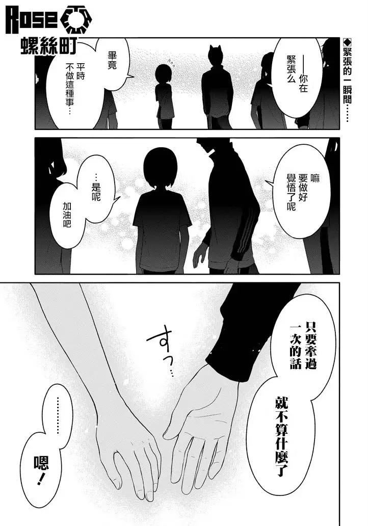 《犭神同学装高冷失败了》第06回 第1页