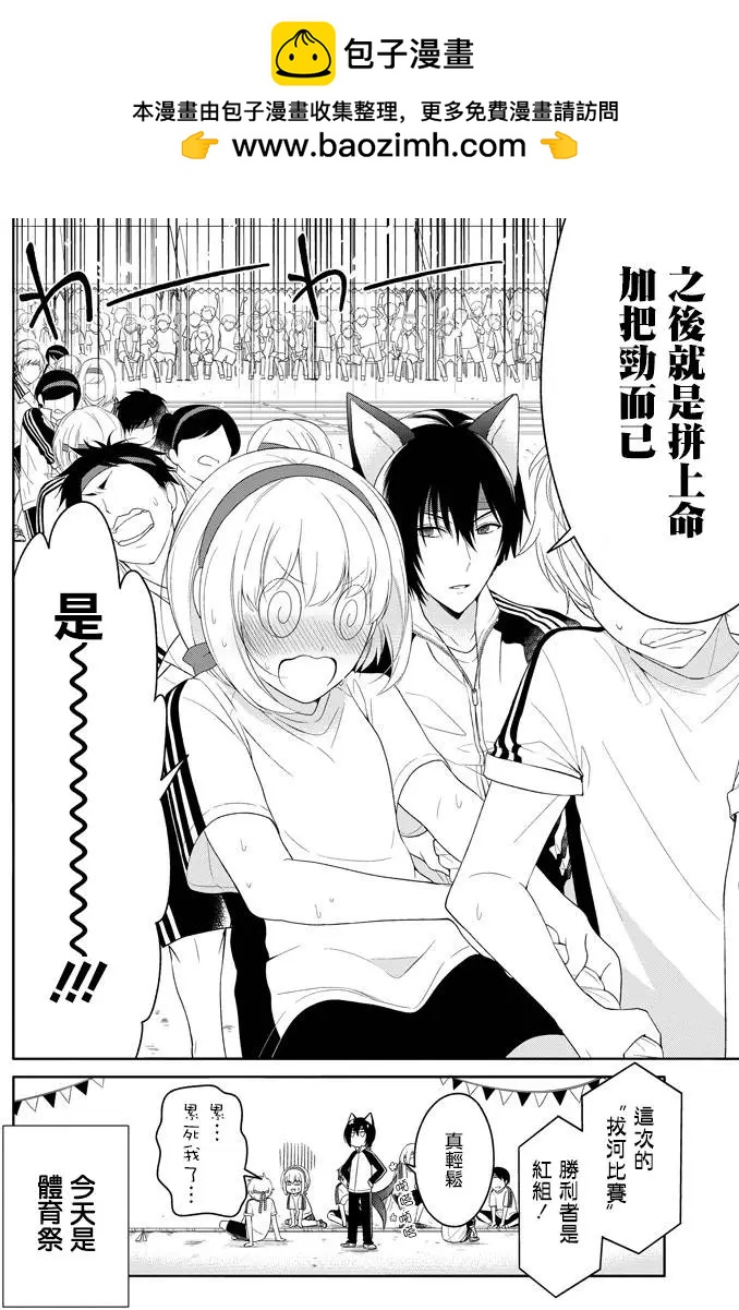 《犭神同学装高冷失败了》第06回 第2页