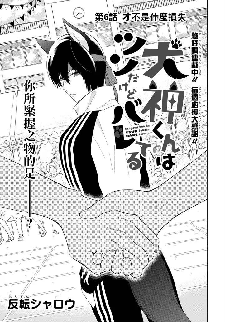 《犭神同学装高冷失败了》第06回 第3页
