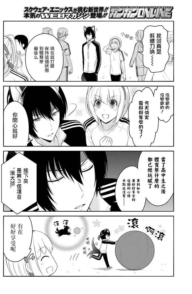 《犭神同学装高冷失败了》第06回 第4页