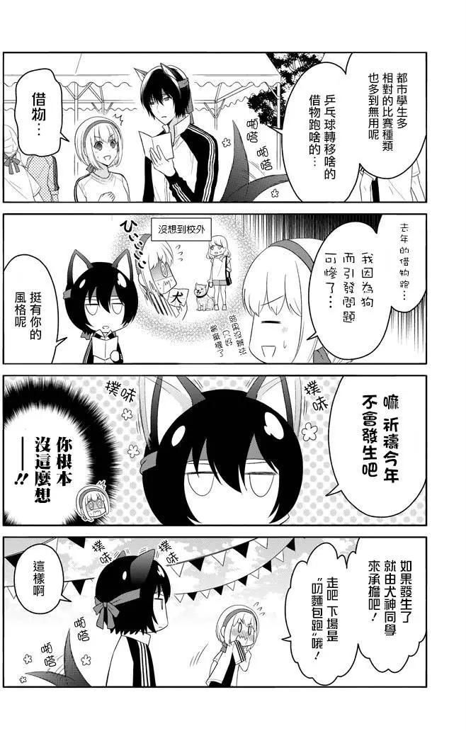 《犭神同学装高冷失败了》第06回 第5页