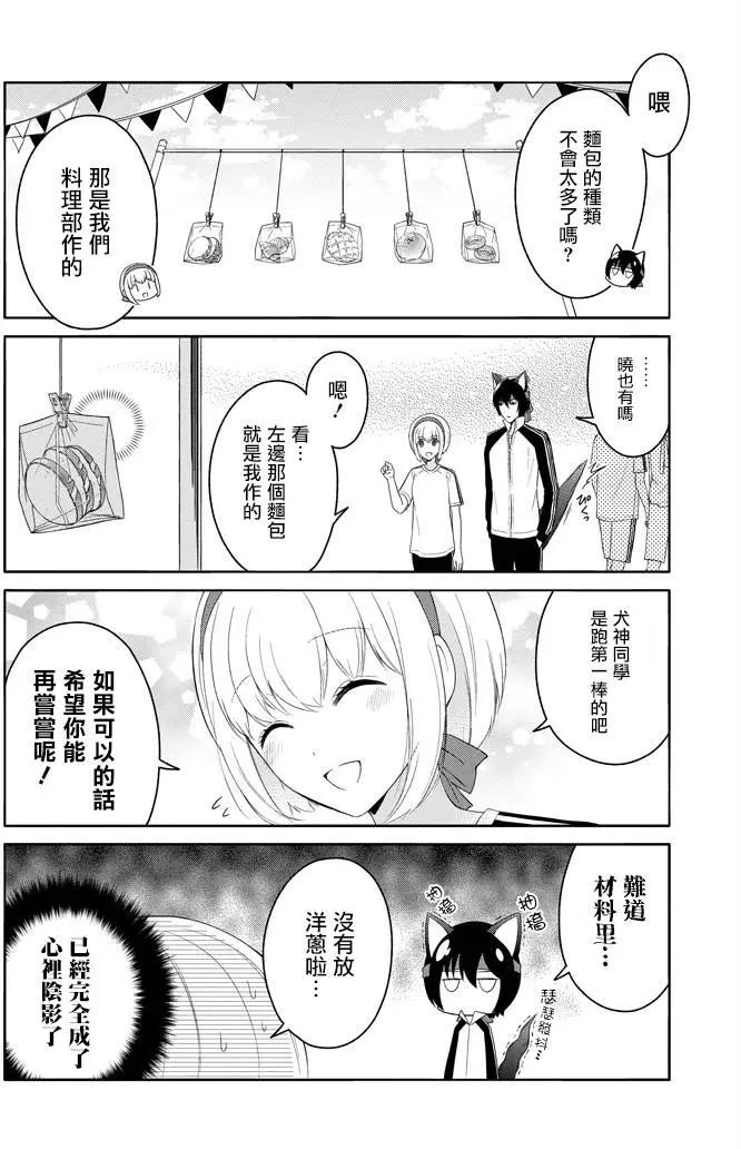 《犭神同学装高冷失败了》第06回 第6页