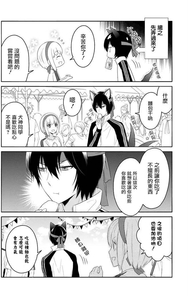 《犭神同学装高冷失败了》第06回 第7页