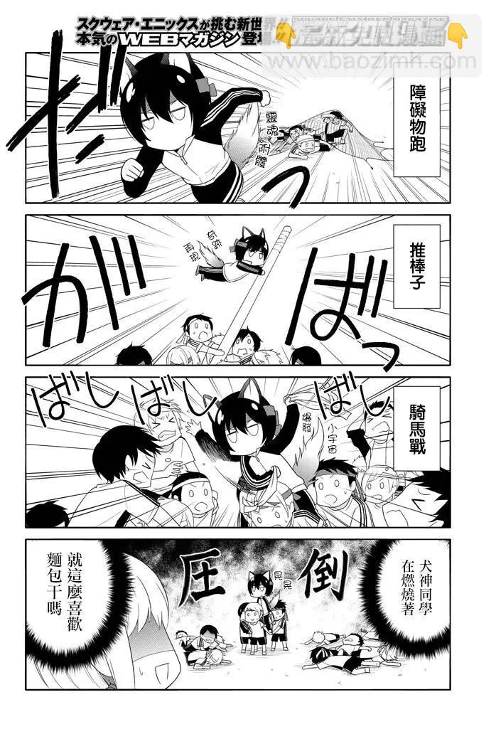 《犭神同学装高冷失败了》第06回 第8页