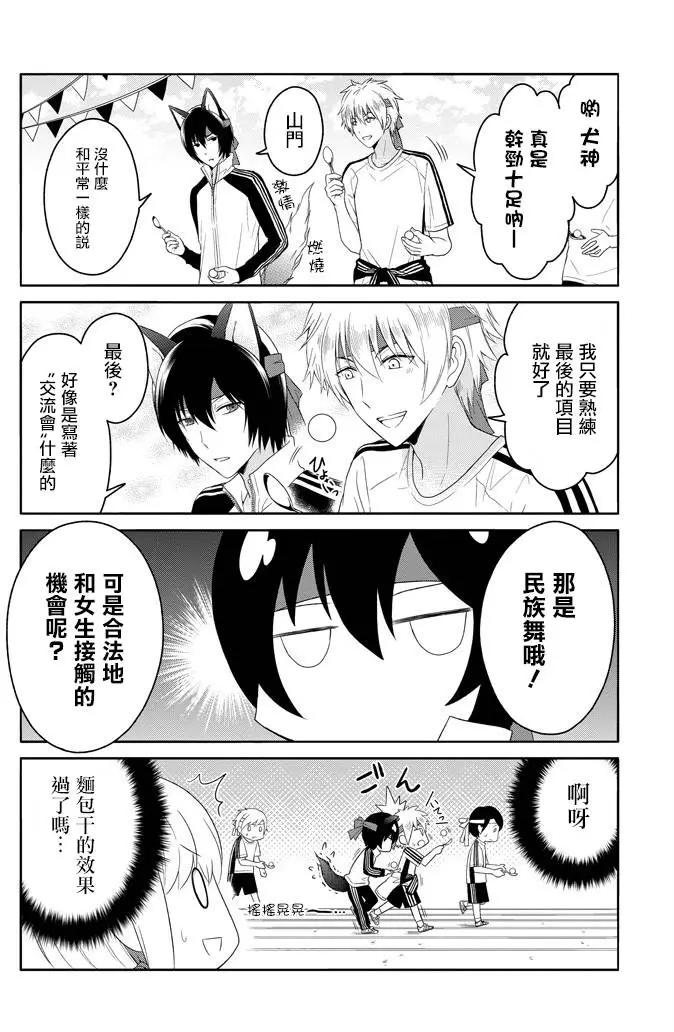 《犭神同学装高冷失败了》第06回 第9页
