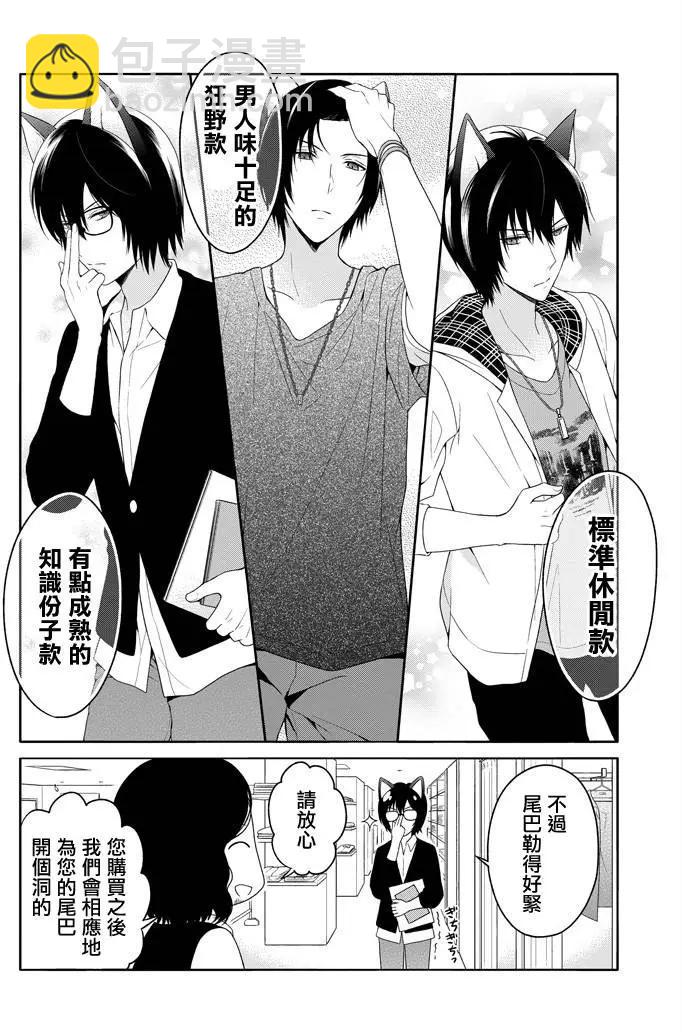 《犭神同学装高冷失败了》第05.5回 第4页