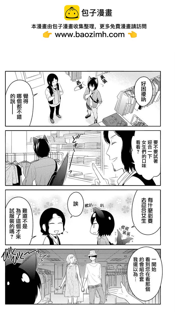 《犭神同学装高冷失败了》第05.5回 第5页