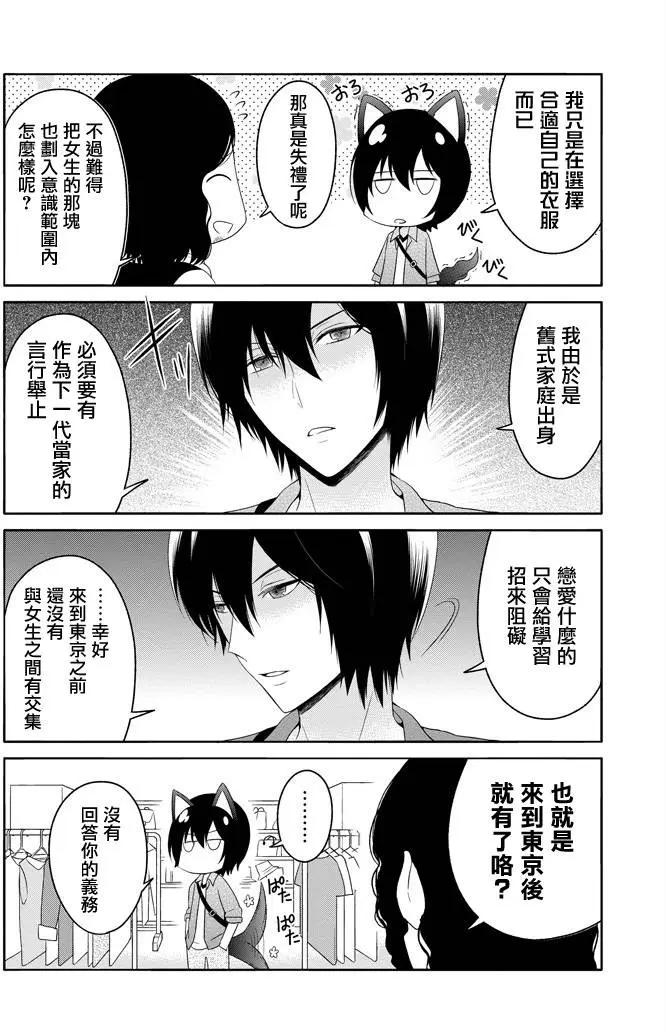 《犭神同学装高冷失败了》第05.5回 第6页