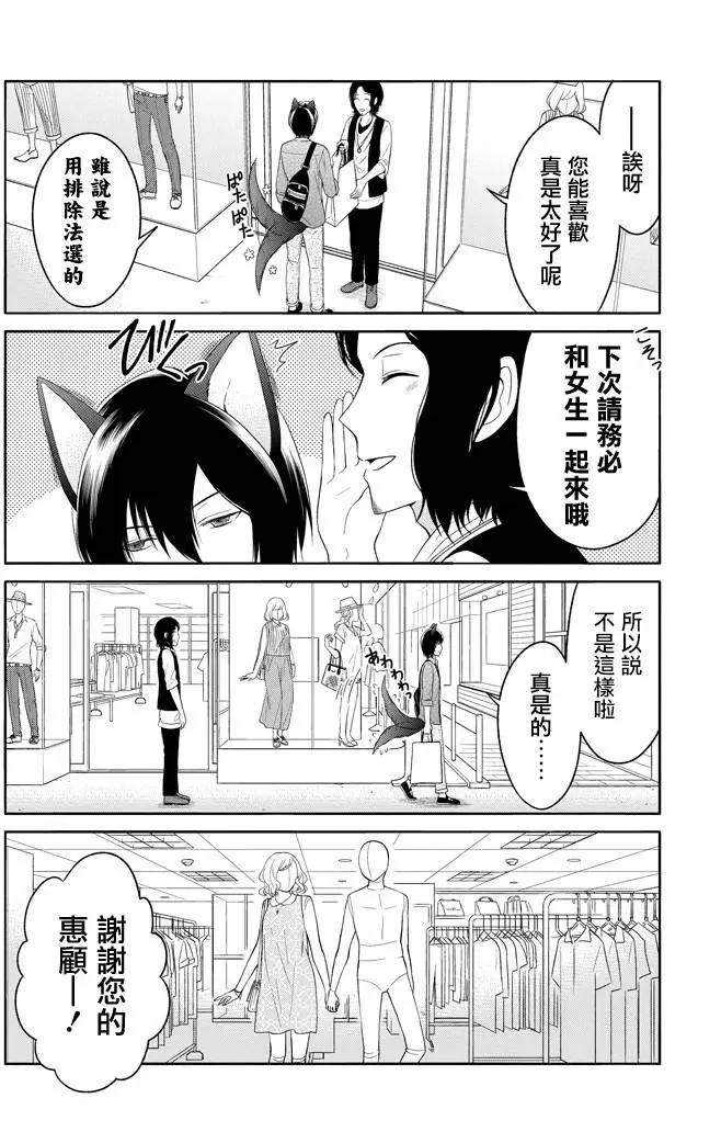 《犭神同学装高冷失败了》第05.5回 第7页