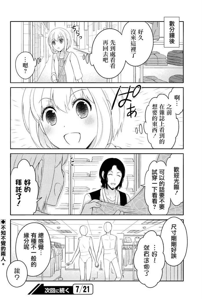 《犭神同学装高冷失败了》第05.5回 第8页