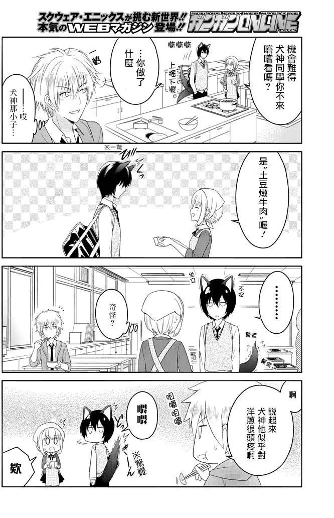 《犭神同学装高冷失败了》第04回 第10页