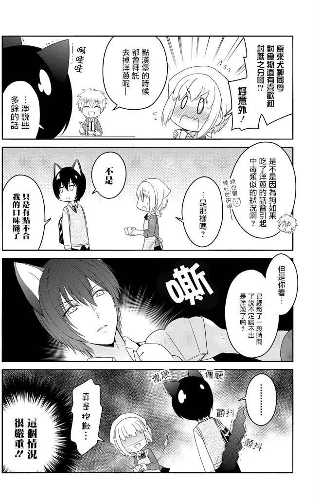 《犭神同学装高冷失败了》第04回 第11页