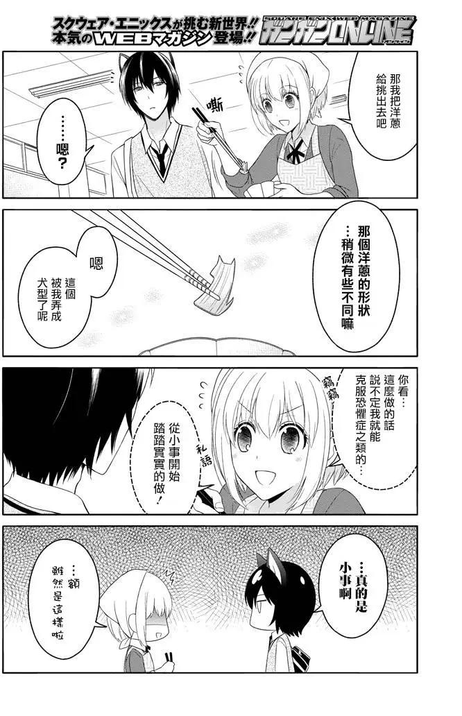 《犭神同学装高冷失败了》第04回 第12页