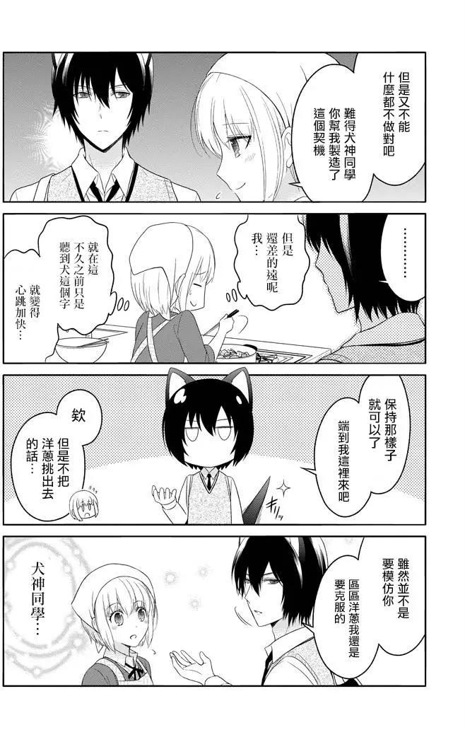 《犭神同学装高冷失败了》第04回 第13页