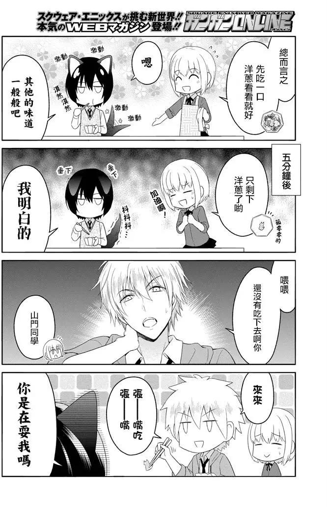 《犭神同学装高冷失败了》第04回 第14页
