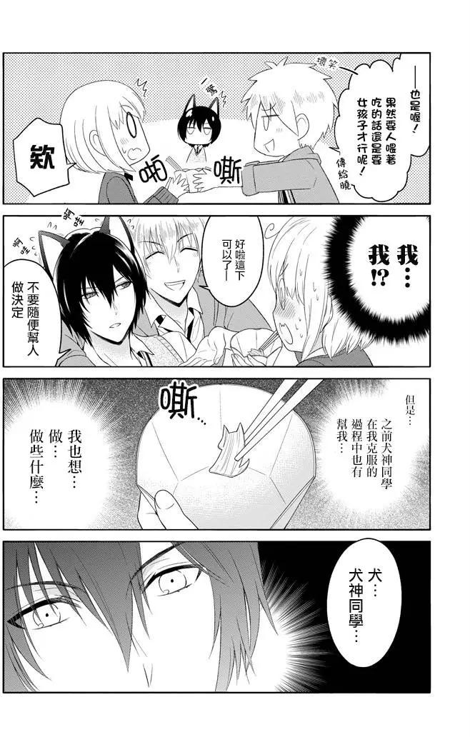 《犭神同学装高冷失败了》第04回 第15页