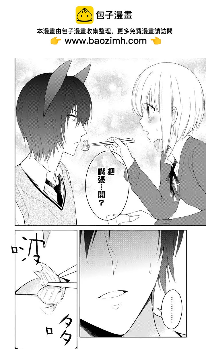 《犭神同学装高冷失败了》第04回 第16页