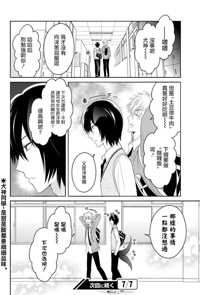《犭神同学装高冷失败了》第04回 第18页