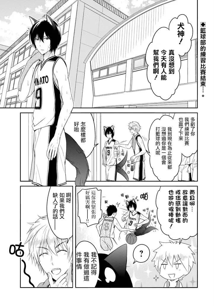 《犭神同学装高冷失败了》第04回 第1页