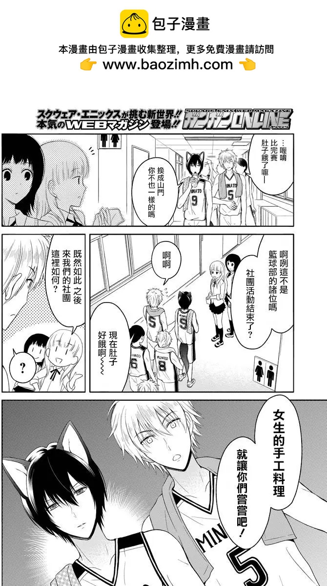 《犭神同学装高冷失败了》第04回 第2页