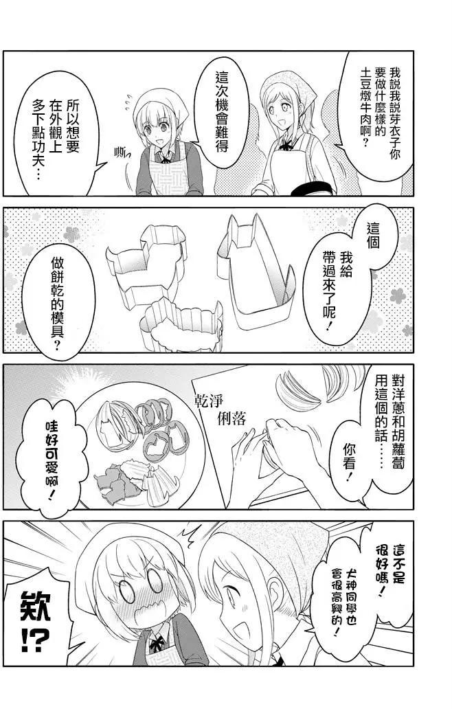 《犭神同学装高冷失败了》第04回 第5页