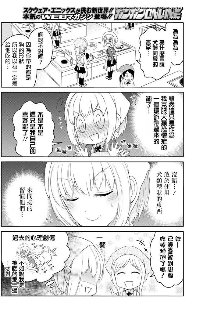 《犭神同学装高冷失败了》第04回 第6页