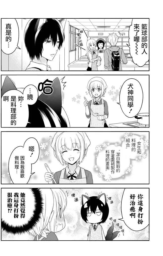 《犭神同学装高冷失败了》第04回 第9页