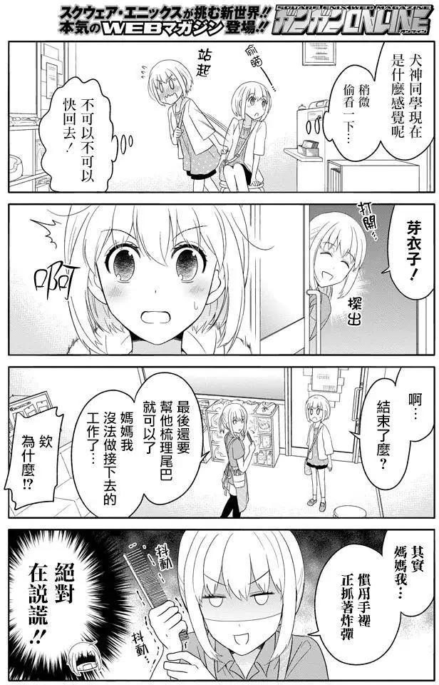 《犭神同学装高冷失败了》第05回 第10页