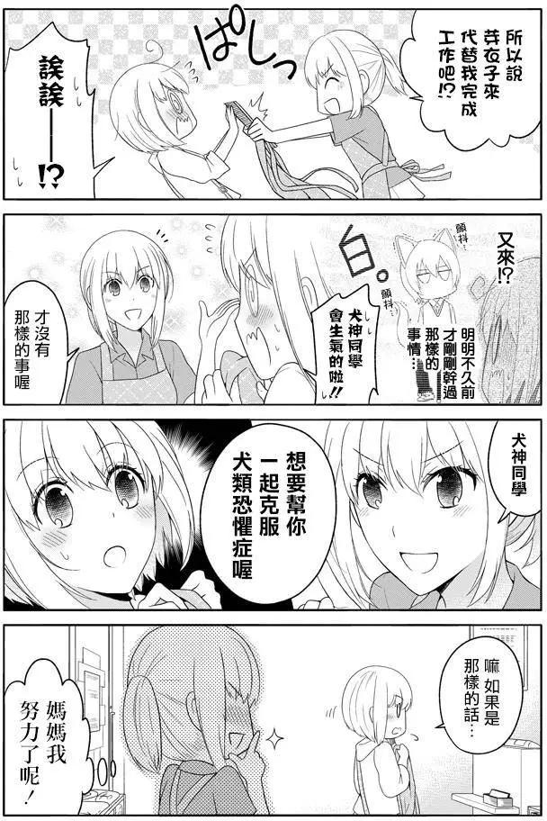 《犭神同学装高冷失败了》第05回 第12页