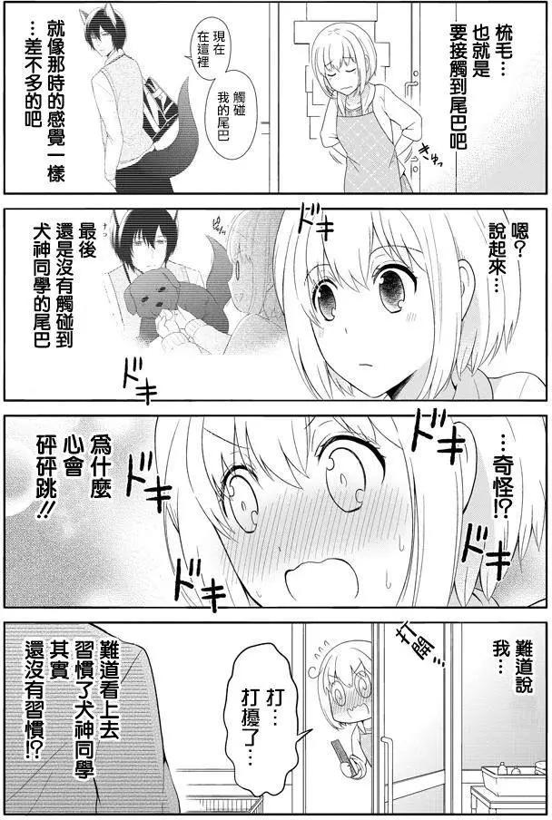 《犭神同学装高冷失败了》第05回 第13页
