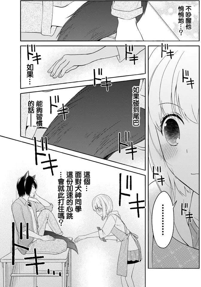 《犭神同学装高冷失败了》第05回 第15页