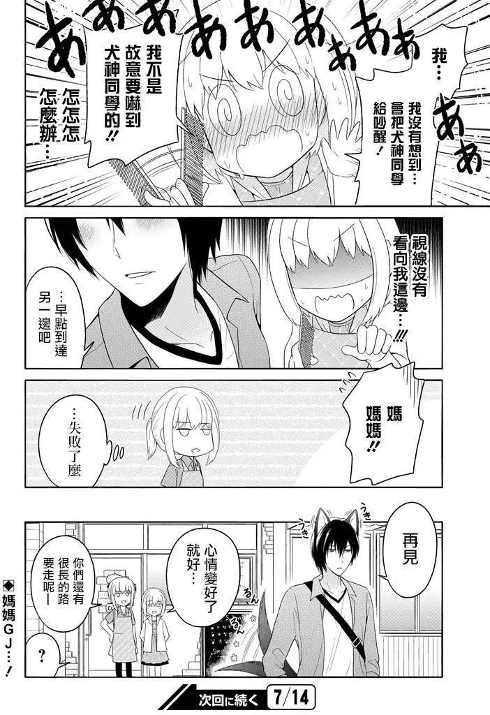 《犭神同学装高冷失败了》第05回 第18页