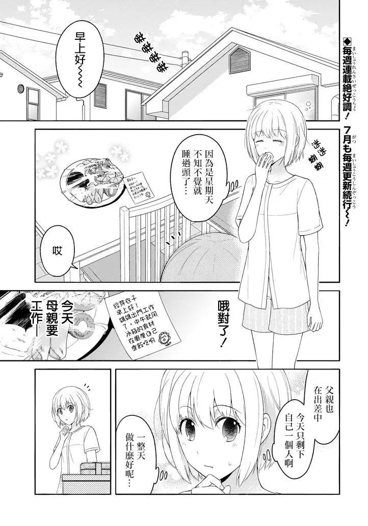 《犭神同学装高冷失败了》第05回 第1页