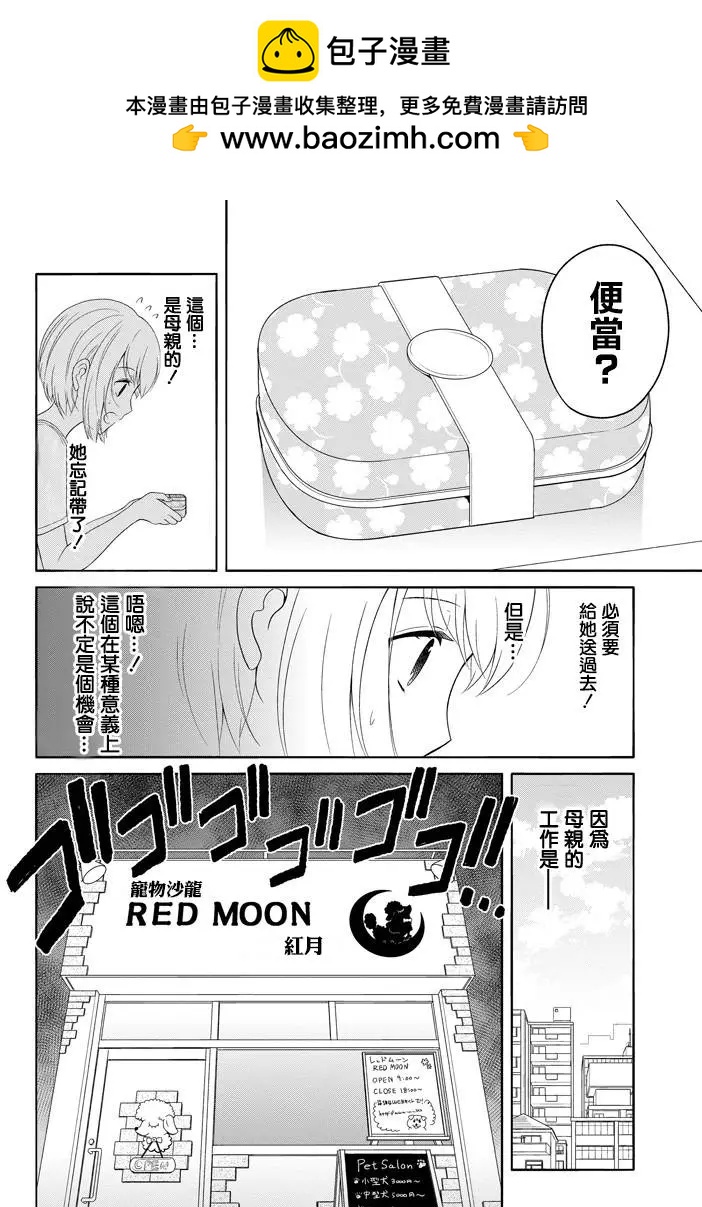 《犭神同学装高冷失败了》第05回 第2页