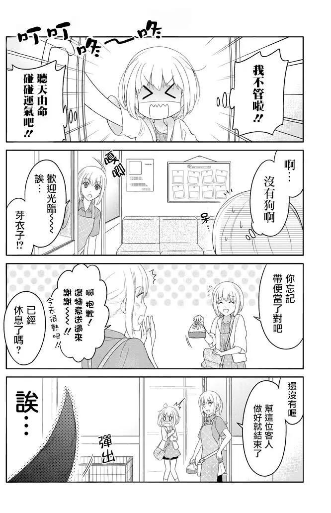 《犭神同学装高冷失败了》第05回 第5页