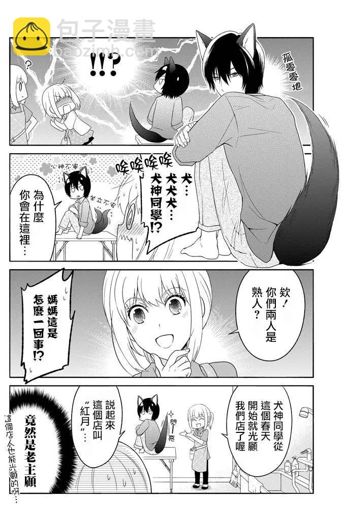 《犭神同学装高冷失败了》第05回 第6页