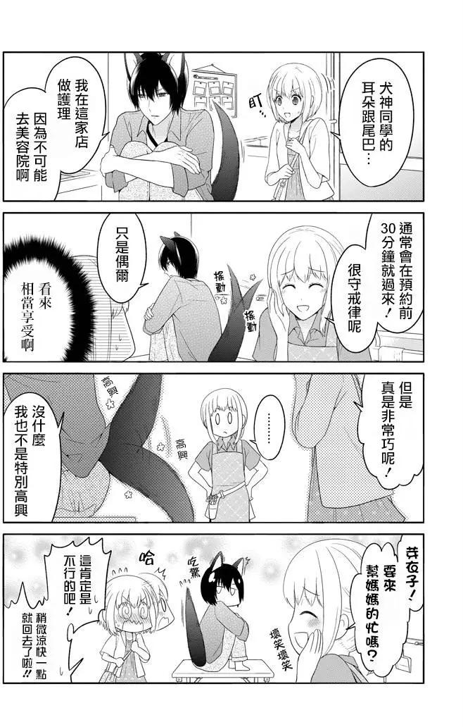 《犭神同学装高冷失败了》第05回 第7页