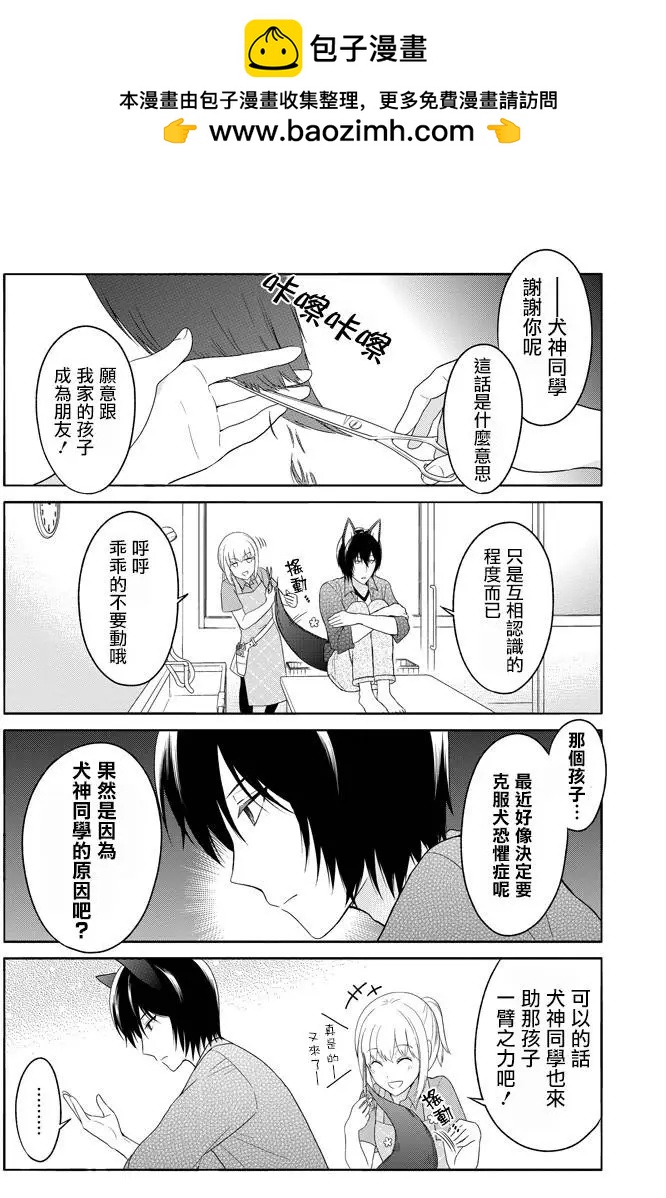 《犭神同学装高冷失败了》第05回 第8页