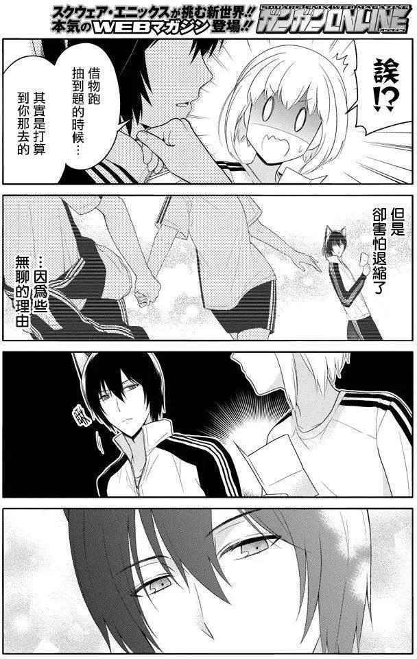 《犭神同学装高冷失败了》第07回 第10页