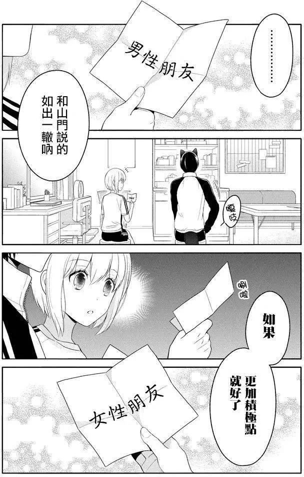 《犭神同学装高冷失败了》第07回 第11页