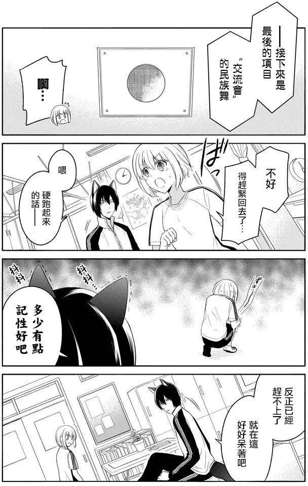 《犭神同学装高冷失败了》第07回 第13页