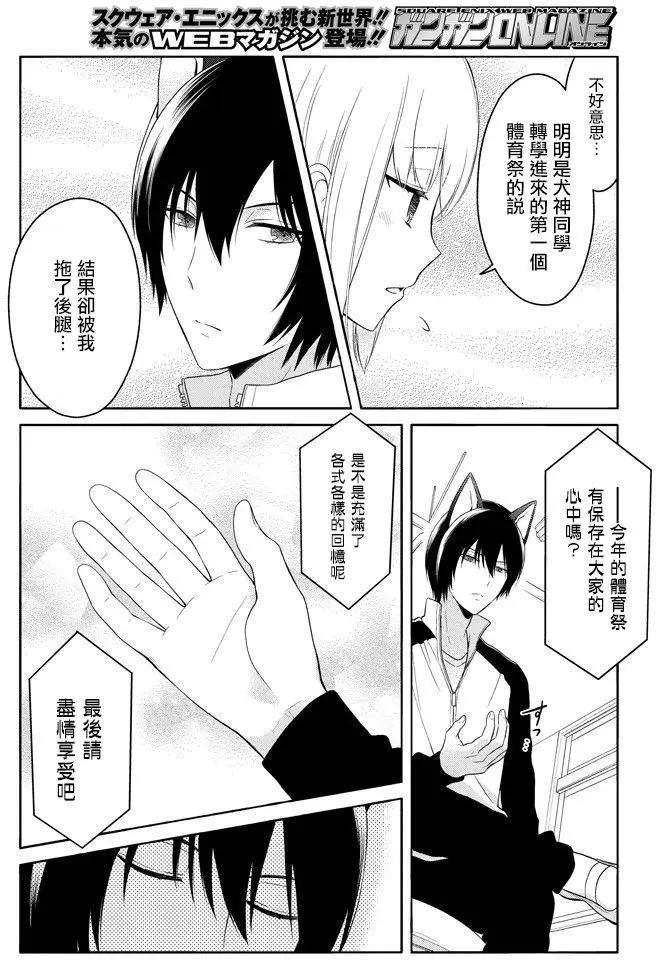《犭神同学装高冷失败了》第07回 第14页