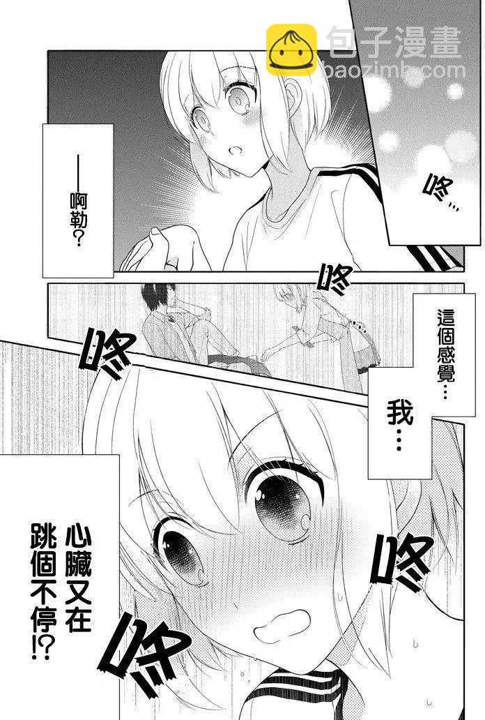 《犭神同学装高冷失败了》第07回 第17页