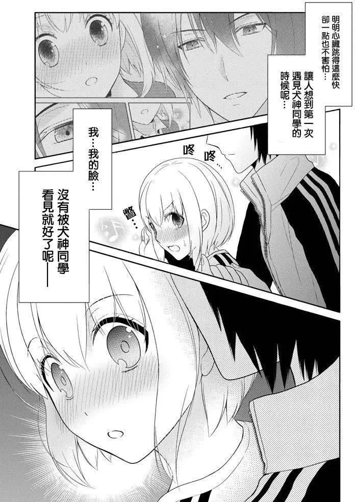 《犭神同学装高冷失败了》第07回 第19页