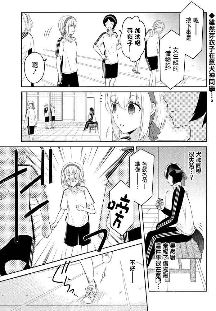 《犭神同学装高冷失败了》第07回 第1页