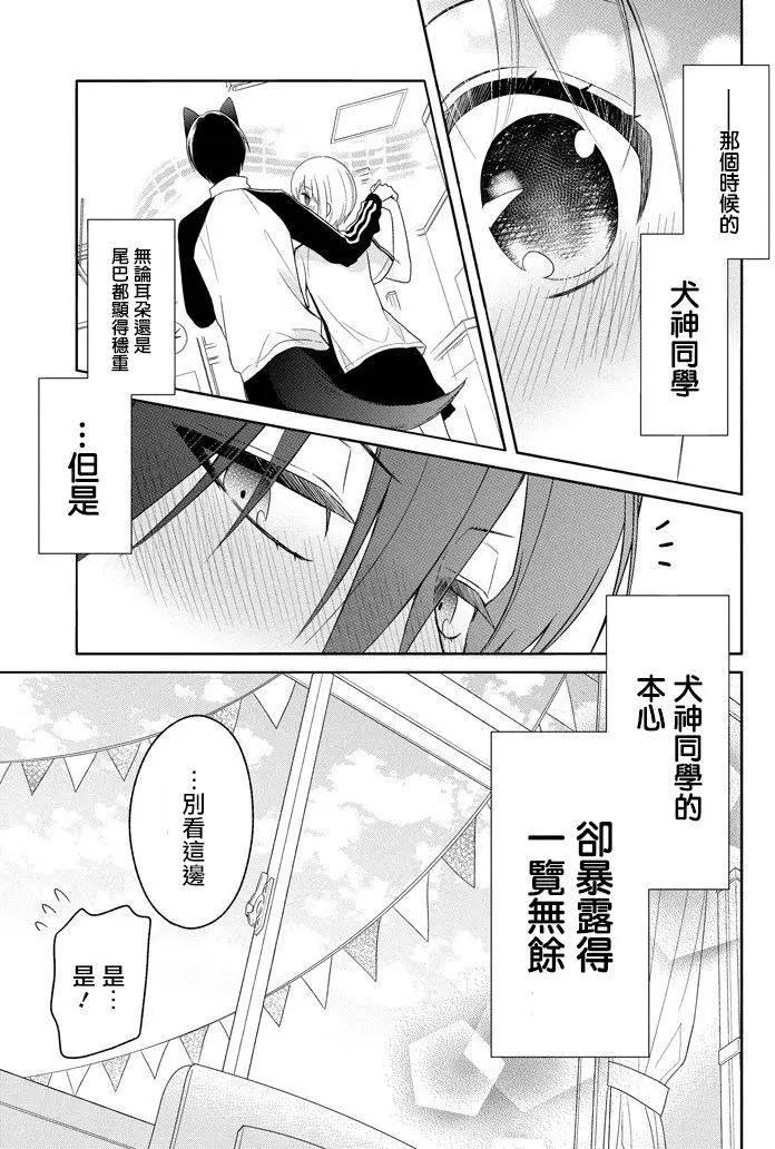 《犭神同学装高冷失败了》第07回 第21页