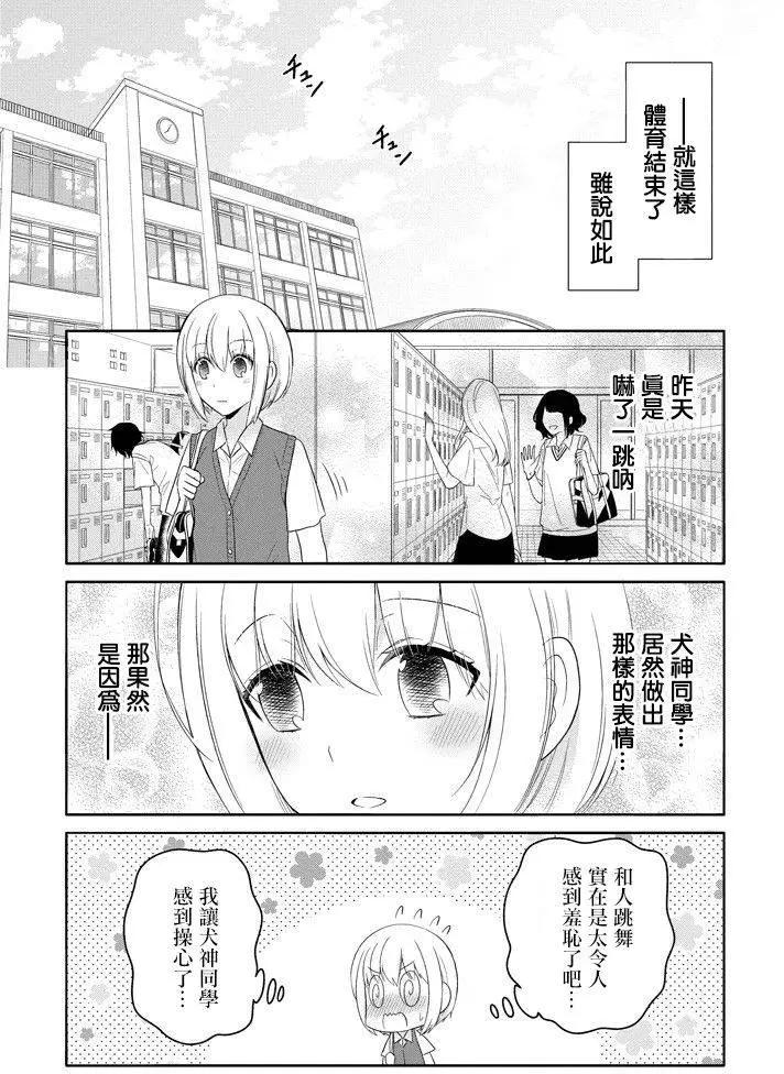 《犭神同学装高冷失败了》第07回 第22页